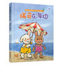 折耳兔瑞奇快乐成长绘本系列·瑞奇在海边（精装） 晒单实拍图