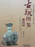 古玩图鉴：玉器石器篇 实拍图