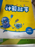 举一反三 小学数学全能培优：五年级（升级版） 实拍图