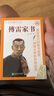 傅雷家书 八年级下推荐阅读 名著导读指定书目 中小学生推荐阅读 实拍图