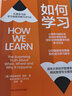 【湛庐】如何学习 心理学书籍 心理学与脑科学前沿科学新发现 给你10种颠覆常识的学习方法 让你摆脱低效勤奋，轻松成为学习高手 实拍图