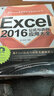 Excel 2016公式与函数应用大全 实拍图