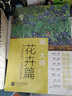画大师 花卉篇（如同走进“纸上美术馆”，贴心的随画解读，大8开高清还原大师作品，活页装帧，方便临摹、装饰） 实拍图