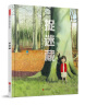 捉迷藏  国际绘本大师安东尼·布朗作品 3-6岁（启发出品） 实拍图