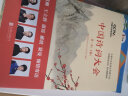 中国诗词大会：第二季（上下）（套装共2册）（京东专供） 实拍图