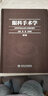 眼科手术学(第3版) 人民卫生出版社 葛坚,刘奕志 主编 著 书籍 实拍图