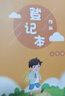 小学生数学错题本 错题登记本 小学生课堂笔记本 小学生错题笔记 小学生数学练习本 随堂作业本 小学一二三四五六年级通用 实拍图