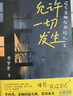 【当当 正版包邮】亦舒作品集 玫瑰的故事 刘亦菲、佟大为等主演影视剧玫瑰故事原著小说 玫瑰的故事 实拍图