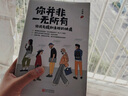 你并非一无所有 实拍图