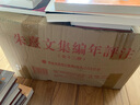 朱熹文集编年评注（全13册） 实拍图