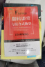 翻转课堂与混合式教学：互联网+时代，教育变革的最佳解决方案 实拍图