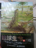 地球生命的历程（异步图书出品） 实拍图