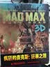 疯狂的麦克斯：狂暴之路进口铁盒版（蓝光碟 3DBD+BD50） 实拍图