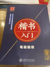 华夏万卷钢笔字帖5本装 楷书入门硬笔书法教程 学生成人初学者硬笔字帖 大学男女生临摹描红手写体 实拍图