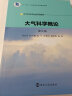 大气科学概论（第3版）“十三五”江苏省高等学校重点教材，大气科学专业系列教材 实拍图