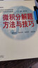 概率论与数理统计解题方法与技巧 实拍图