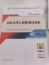 二级建造师2024教材+历年真题模拟试卷 二建教材2024市政 公用工程管理与实务全套2本建工社版二级建造师考试书押题习题集题库增项2建广东河南江苏省二建教材2024 晒单实拍图