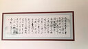 喜巢书法字画客厅沙发背景自粘墙贴书房字画办公室装励志贴画书法作品 沁园春雪B款 200cm x 80cm 实拍图