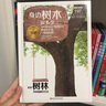 美好生活典藏书系：身边树木识多少 实拍图