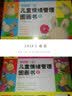 中国第一套儿童情绪管理图画书1（全4册） 实拍图