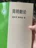 简明数论 实拍图