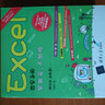 Excel效率手册 早做完，不加班（升级版）（套装共4册） 实拍图