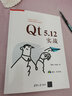 Qt 5.12实战清华大学出版社编程应用程序开发源码实战指南含源码Qt应用程序开发技术开发环境朱晨冰李建英 实拍图