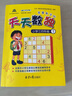 天天数独竞赛教学版：小学三四年级1 实拍图