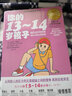 你的13-14岁孩子 实拍图