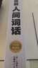 图解人间词话 实拍图