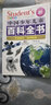 中国少年儿童百科全书 宇宙星空地球家园(彩图注音新权威版)/中国少年儿童百科全书 实拍图