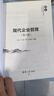 现代企业管理（第六版）（21世纪经济管理新形态教材·工商管理系列） 实拍图