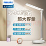 飞利浦（PHILIPS） 超长续航可充电式台灯学生学习led护眼灯寝室宿舍卧室写作业台灯 酷玉白色【5200毫安】+插头 实拍图