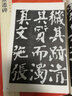 唐颜真卿书东方画赞碑 实拍图