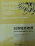 打败隐性老虎：青少年心理减压自助手册（第3版） 实拍图