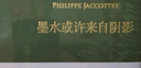 墨水或许来自阴影（瑞士法语诗人菲利普·雅各泰生前自选诗集，汇集大半生诗歌、笔记和散文精华） 实拍图