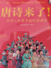 唐诗来了！（全2册。唐诗不用背！在诗人故事中读唐诗，唐诗更好懂，孩子更爱读。7-14岁）歪歪兔童书省钱卡 实拍图