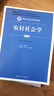农村社会学（第三版）/新编21世纪社会学系列教材·教育部高等学校社会学学科教学指导委员会推荐教材 实拍图