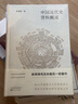 中国近代史资料概述 实拍图