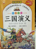 古典四大名著(全套4册)有声伴读七彩美绘本 西游记+三国演义+水浒传+红楼梦 小学语文新课标阅读丛书 实拍图