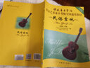 【可选单本】民谣吉他考级标准教程修订版吉他书籍入门教材自学吉他教学零基础吉他教材吉他书籍 民谣吉他5-7级 实拍图