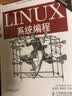 Linux系统编程（第2版）(异步图书出品) 实拍图