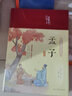 孟子选注（布面精装 彩图珍藏版 美绘国学系列） 实拍图