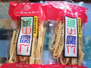 象山牌桂林特产象山腐竹 凉拌火锅长腐竹段腐竹干 纯正腐竹无添加 长腐竹 300g*1袋 实拍图