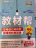 新版！初中教材帮7-9年级】天星教育2026版2025春季秋季七年级八年级九年级上册下册全一册教材帮教材全解语文数学英语初一初二初三同步课本全解辅导书 2025秋季 新版】九年级上册 语文·RJ（人教 实拍图