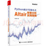 Python统计可视化之Altair探索分析实践指南（全彩）(博文视点出品) 实拍图