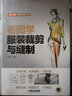 看图学服装裁剪与缝制 实拍图