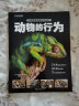 中国国家地理少儿百科动物的行为 儿童科普类书籍动物世界自然科学读物漫画手绘图书 晒单实拍图