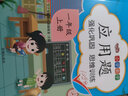 汉知简小学数学应用题一年级上册 同步训练练习册一年级应用题思维强化训练1-20数字认识加减法认识图形彩绘版 实拍图