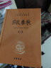 吕氏春秋（全2册） 三全本精装无删减中华书局中华经典名著全本全注全译 实拍图